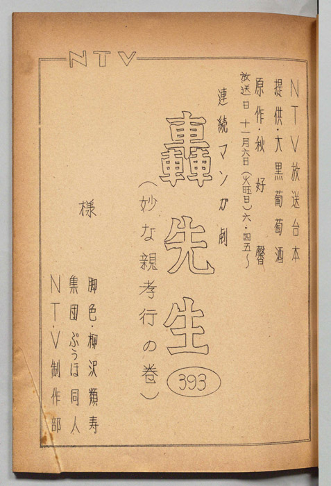 轟先生