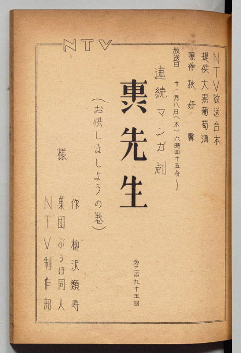 轟先生