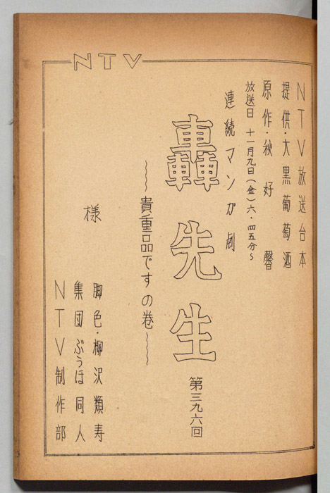 轟先生