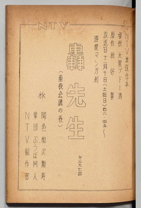 轟先生