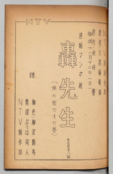 轟先生