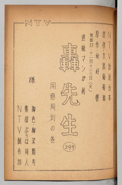 轟先生