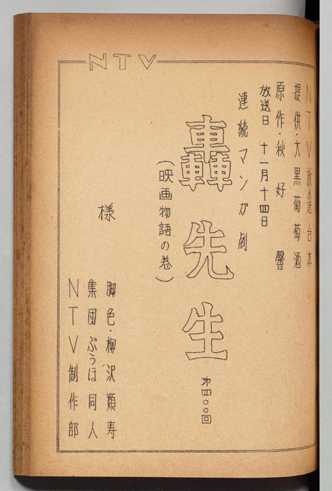 轟先生