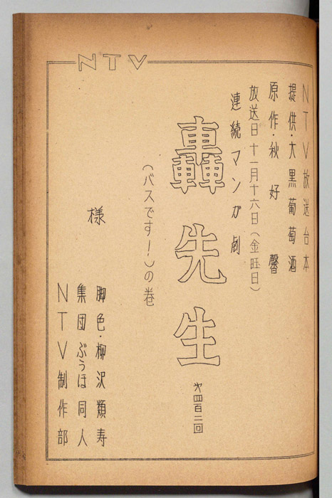 轟先生