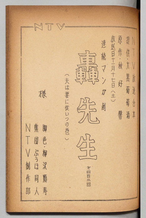 轟先生