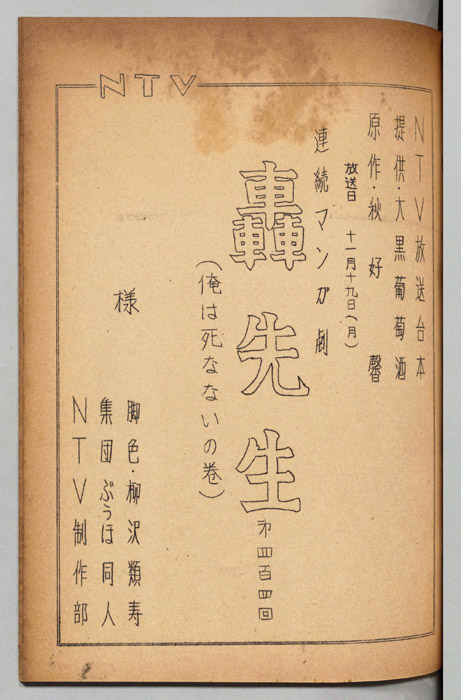 轟先生