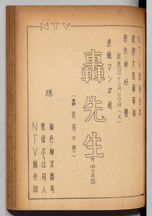 轟先生
