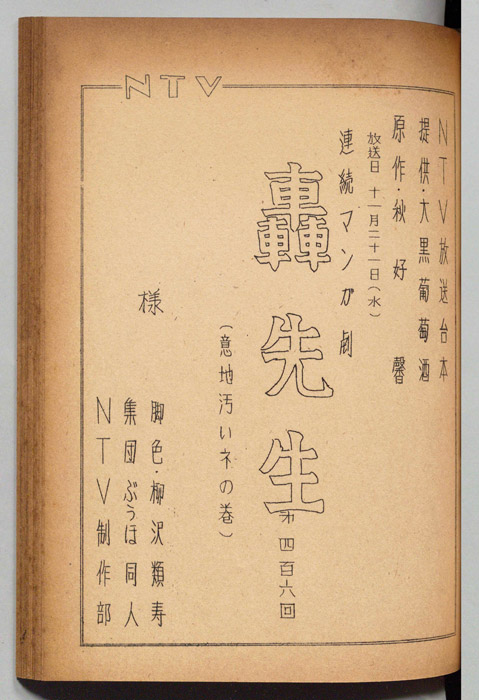 轟先生