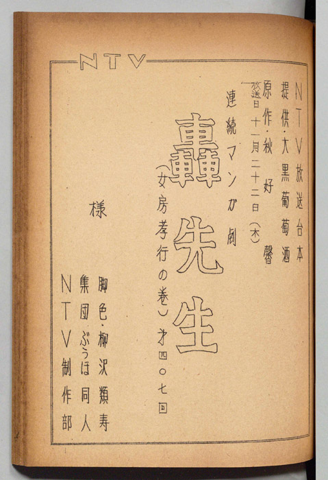 轟先生