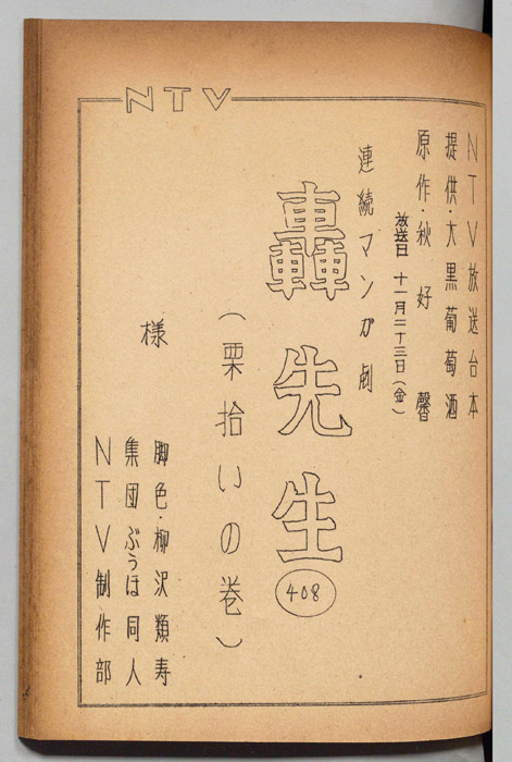 轟先生