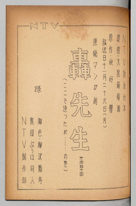 轟先生