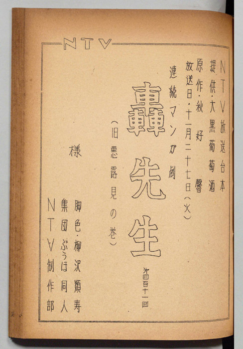 轟先生