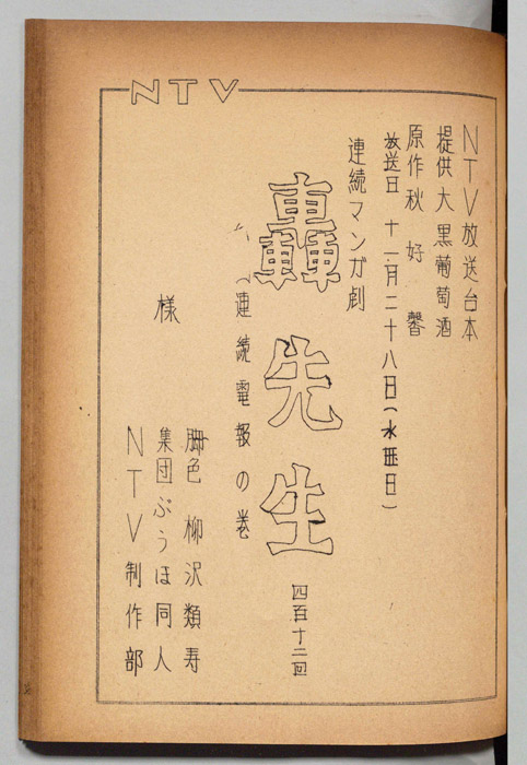 轟先生