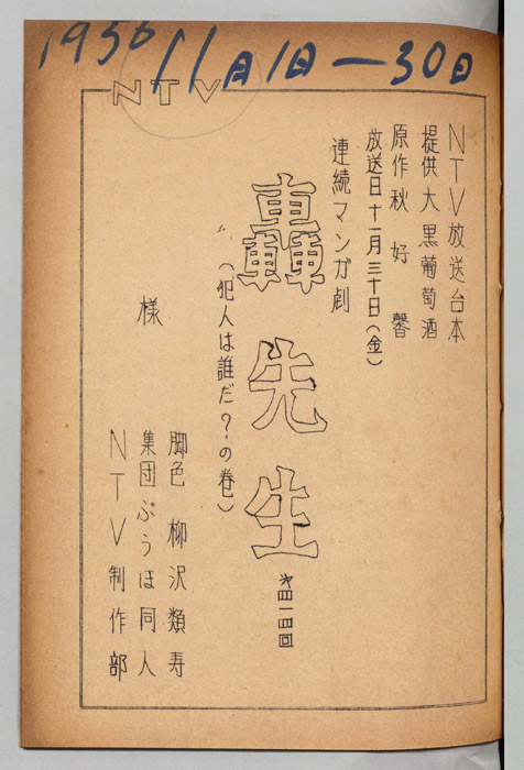 轟先生