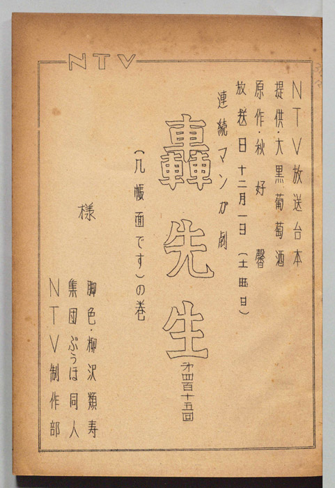 轟先生