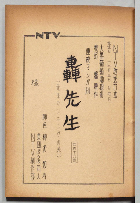 轟先生