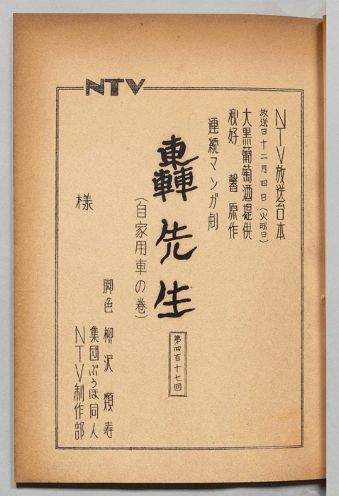 轟先生