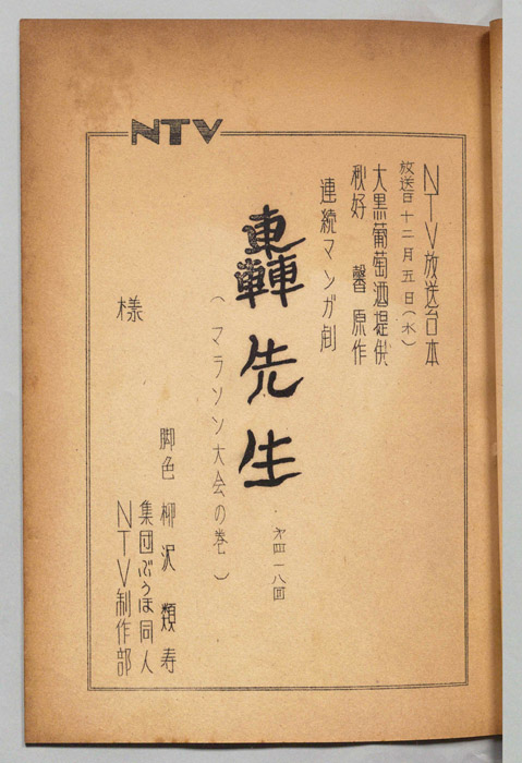 轟先生