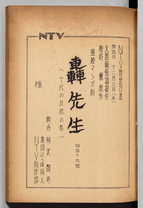 轟先生