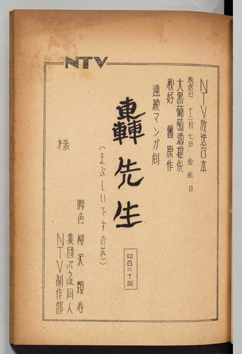 轟先生