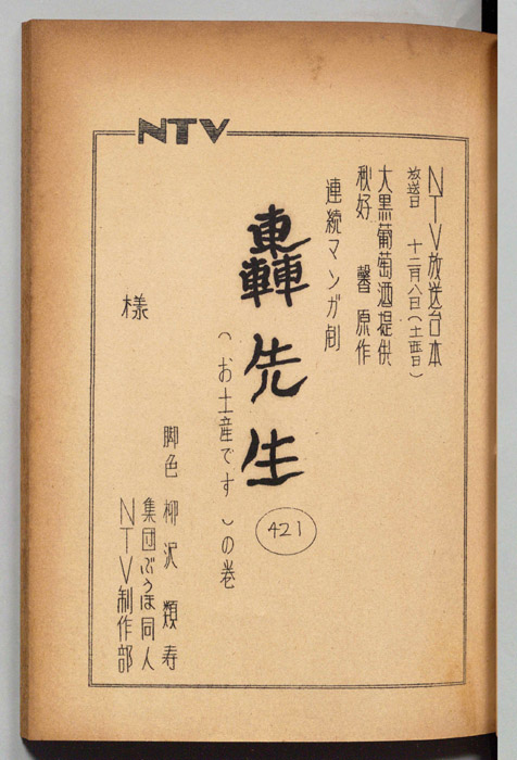 轟先生