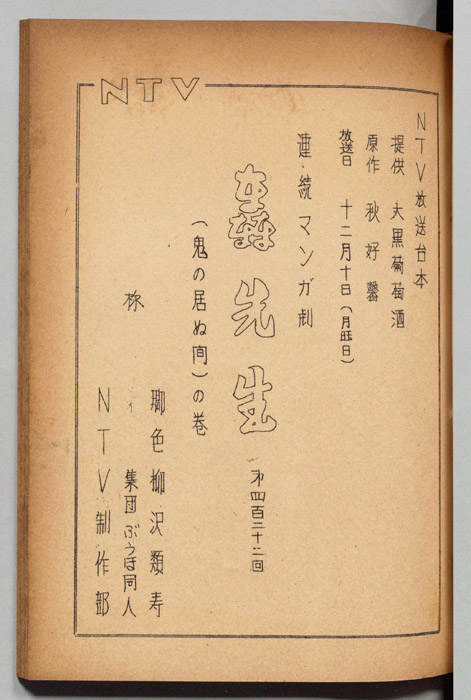 轟先生