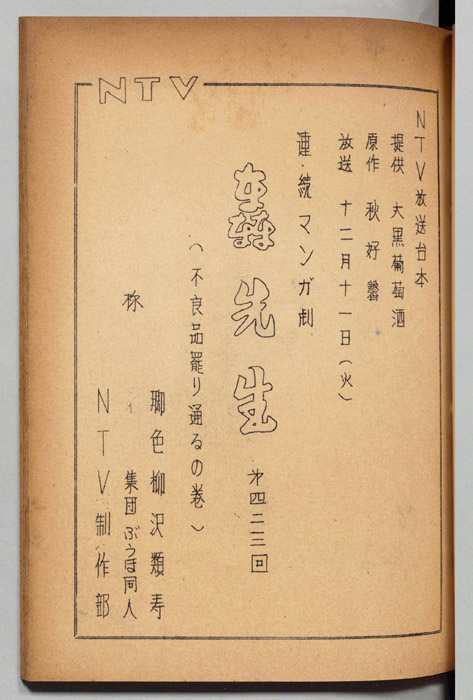 轟先生