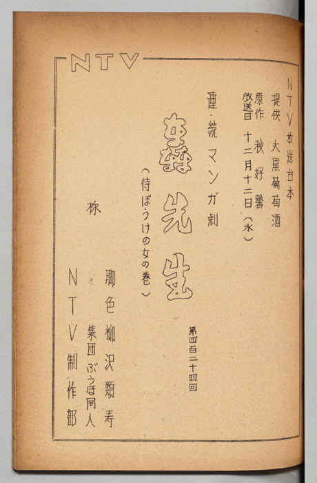 轟先生