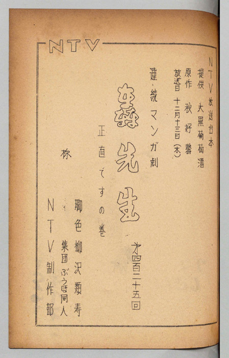 轟先生
