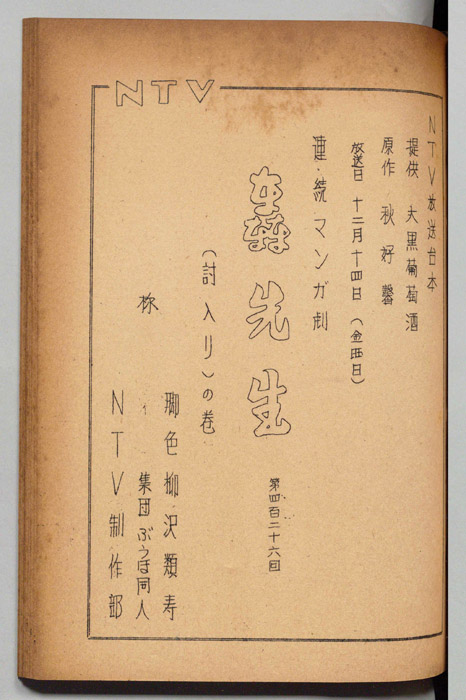 轟先生