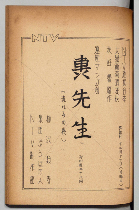 轟先生