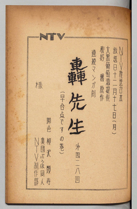 轟先生