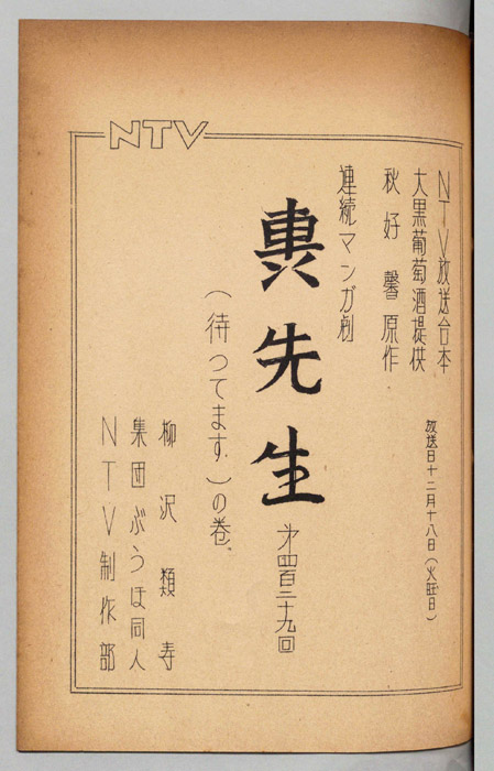 轟先生