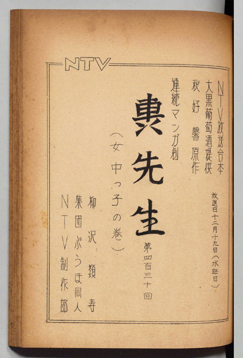 轟先生