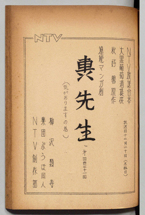 轟先生