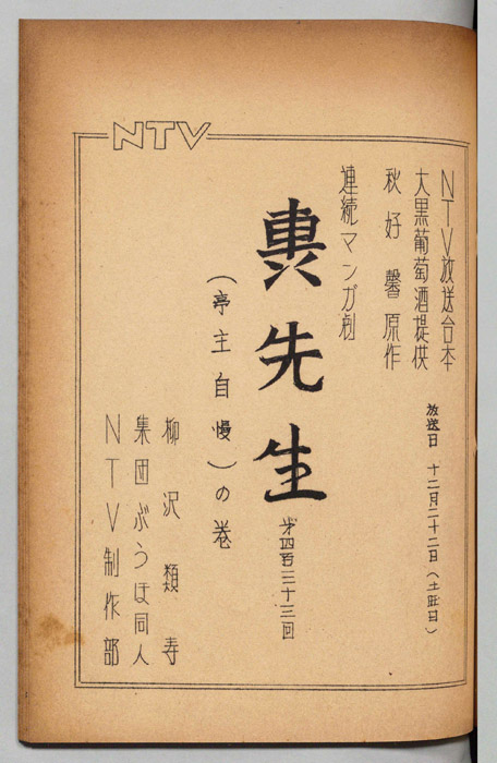 轟先生