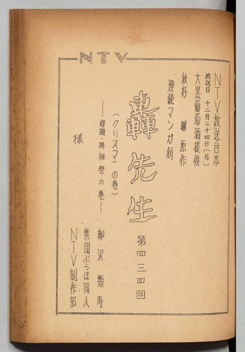 轟先生