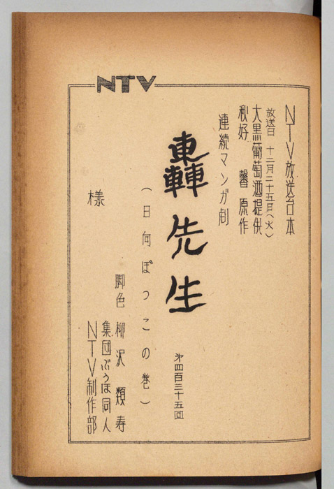 轟先生