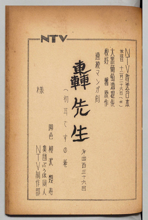 轟先生
