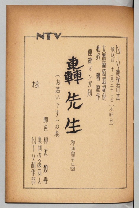 轟先生