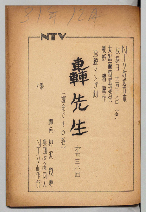 轟先生