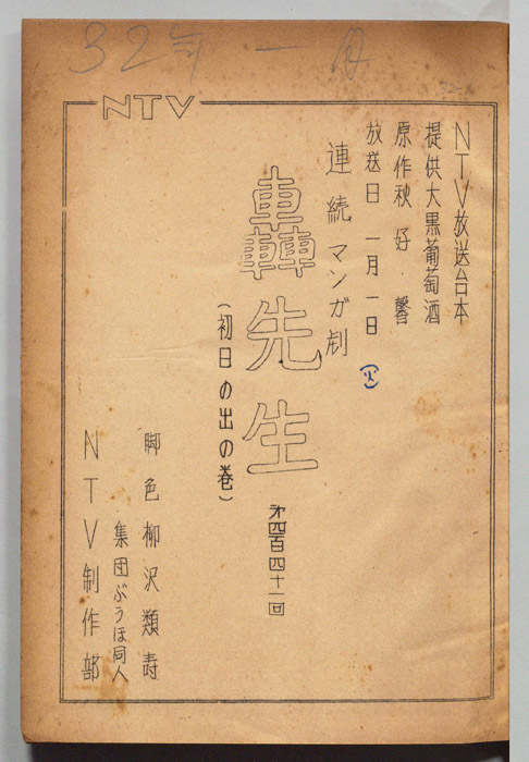 轟先生
