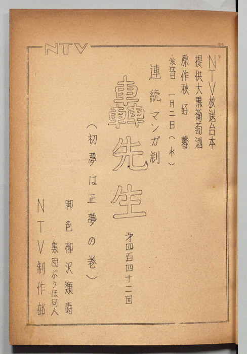 轟先生