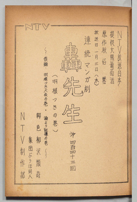 轟先生