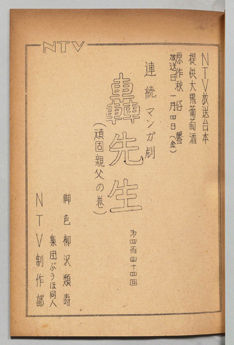 轟先生