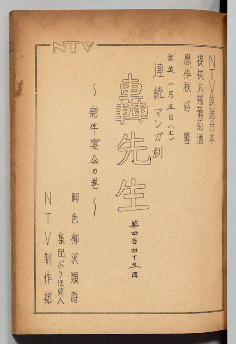 轟先生