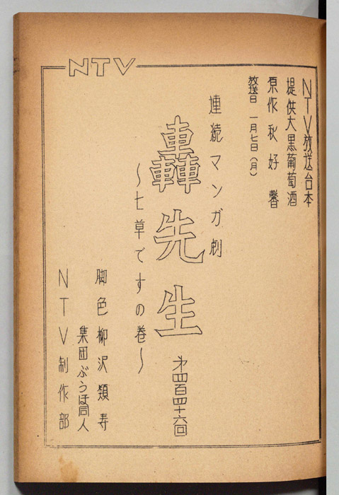 轟先生