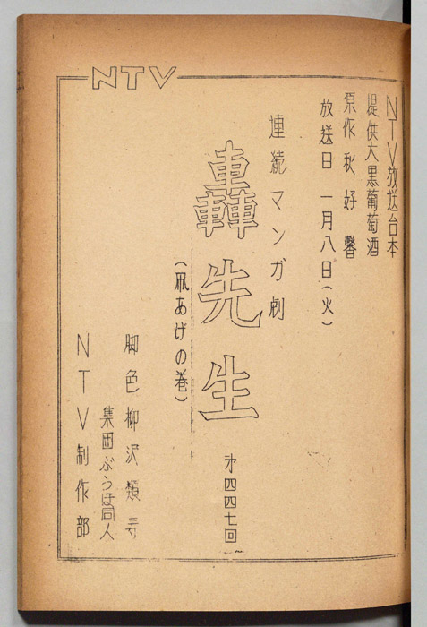 轟先生