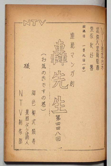 轟先生