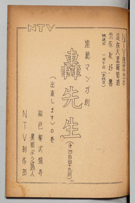 轟先生